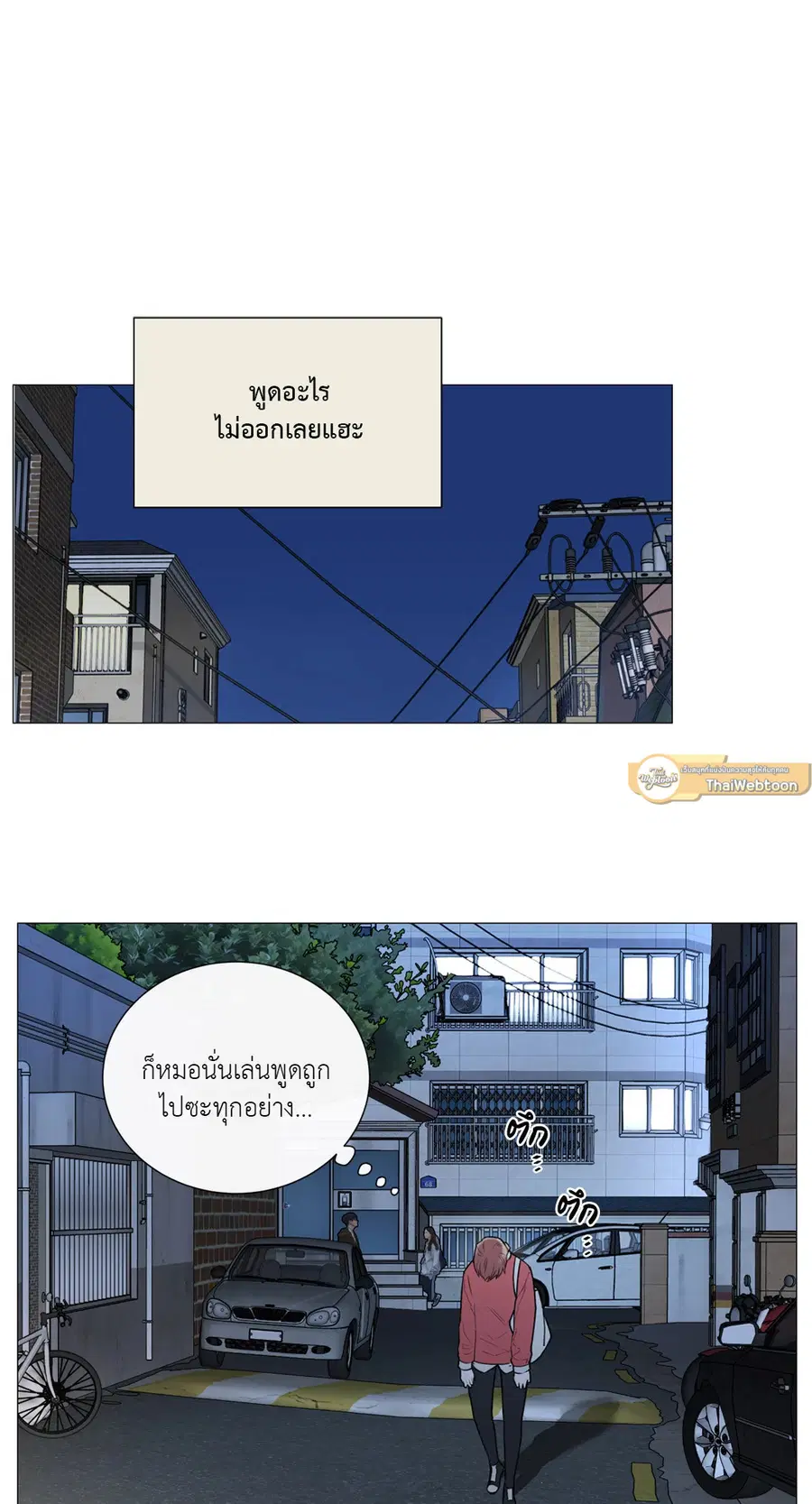 Sadistic Beauty ตอนที่ 86 หน้า 3