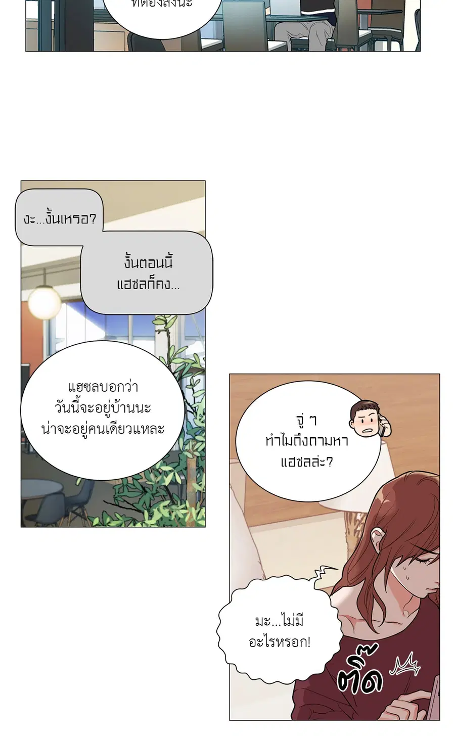 Sadistic Beauty ตอนที่ 87 หน้า 2
