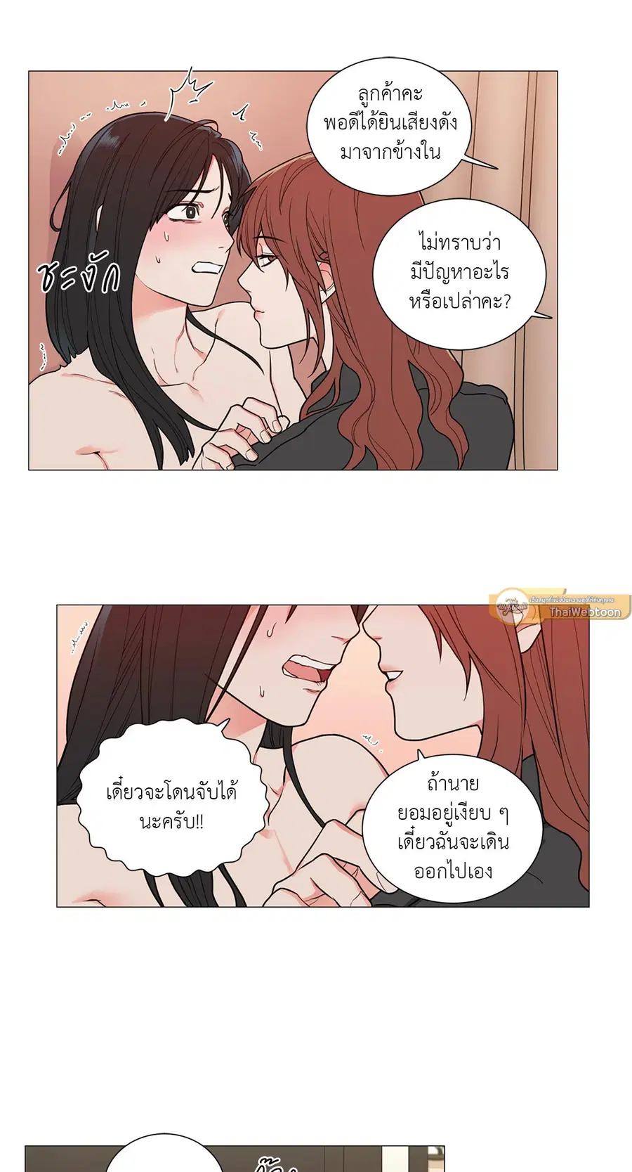 Sadistic Beauty ตอนที่ 89 หน้า 3