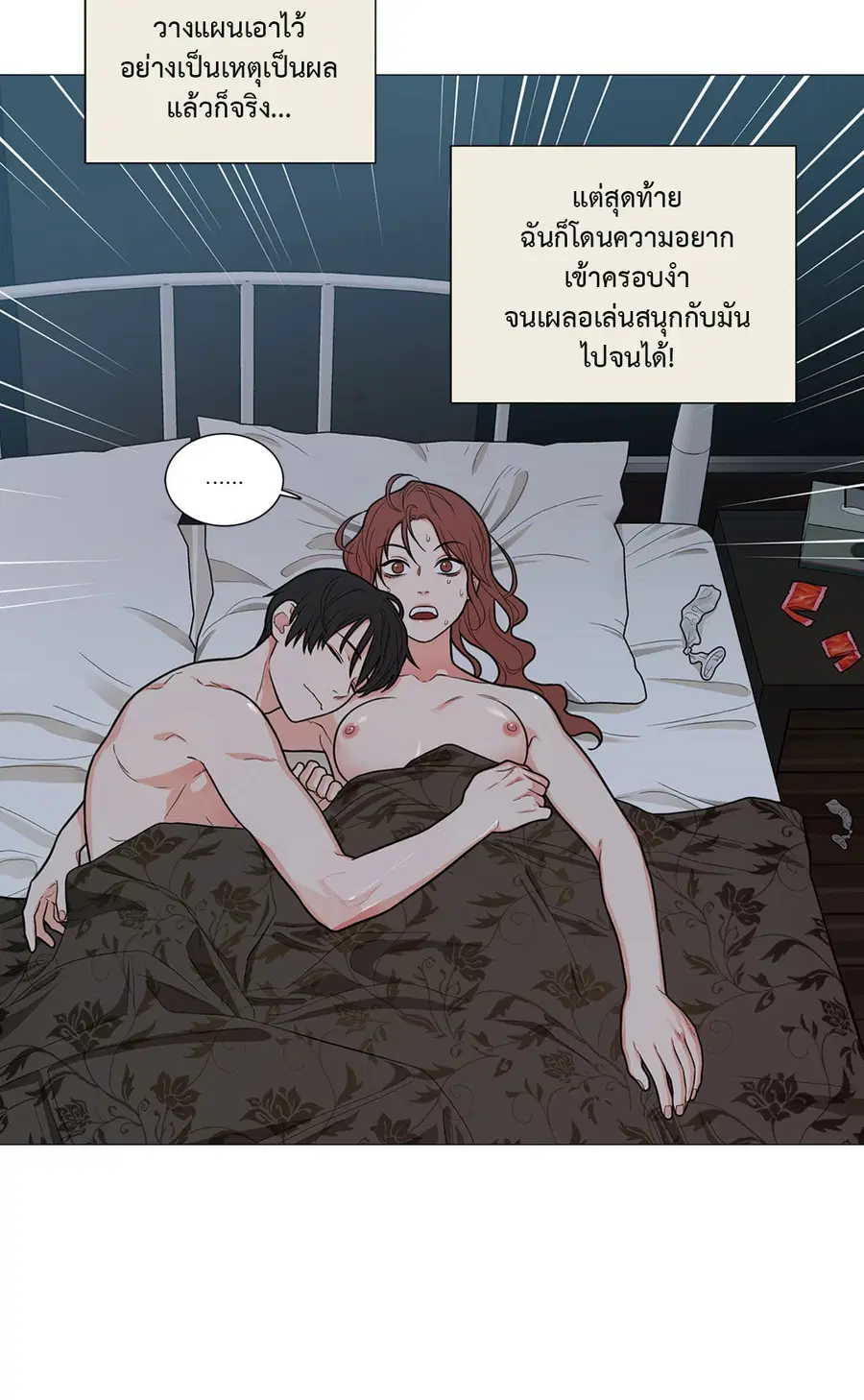 Sadistic Beauty ตอนที่ 92 หน้า 2