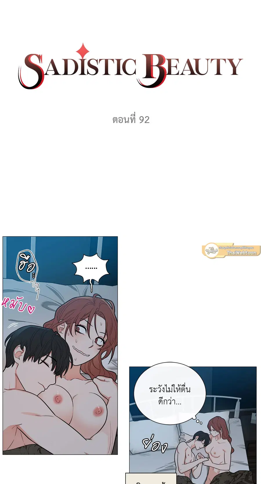 Sadistic Beauty ตอนที่ 92 หน้า 3