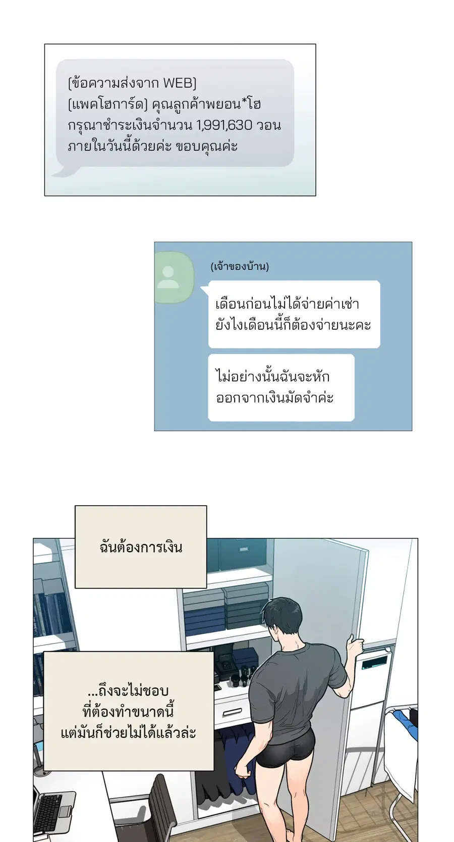 Sadistic Beauty ตอนที่ 93 หน้า 3