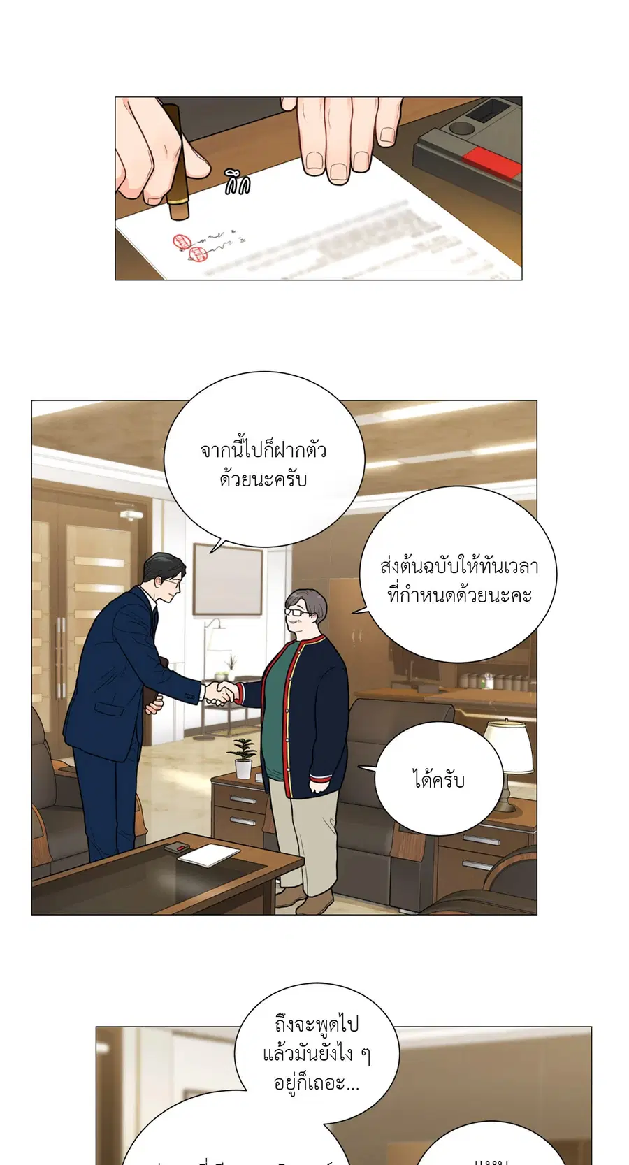 Sadistic Beauty ตอนที่ 94 หน้า 2