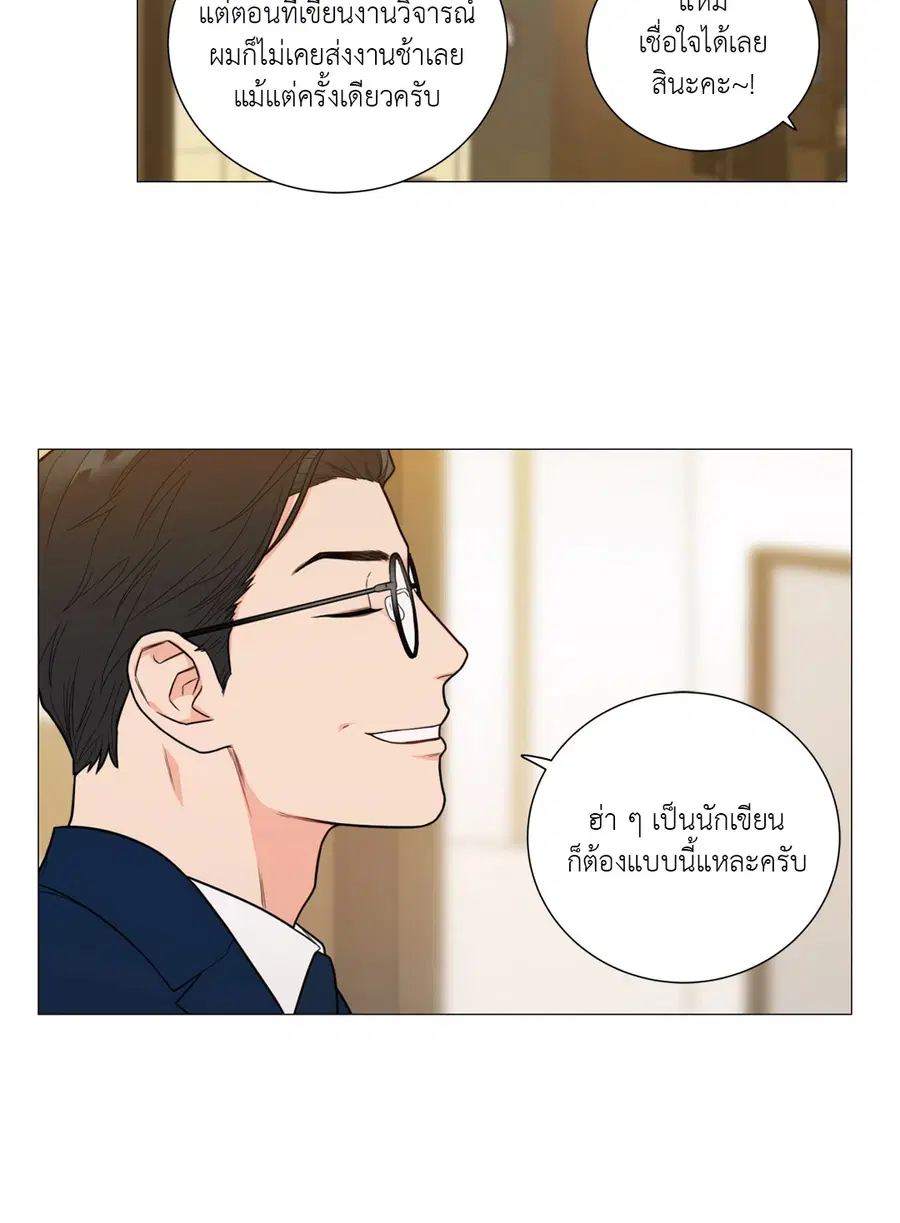 Sadistic Beauty ตอนที่ 94 หน้า 3