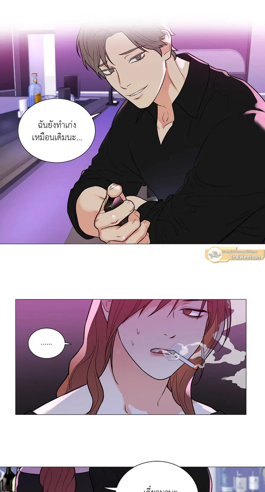 Sadistic Beauty ตอนที่ 95 หน้า 3