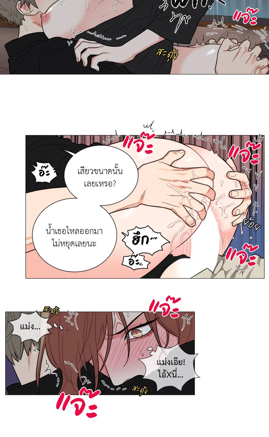 Sadistic Beauty ตอนที่ 96 หน้า 2