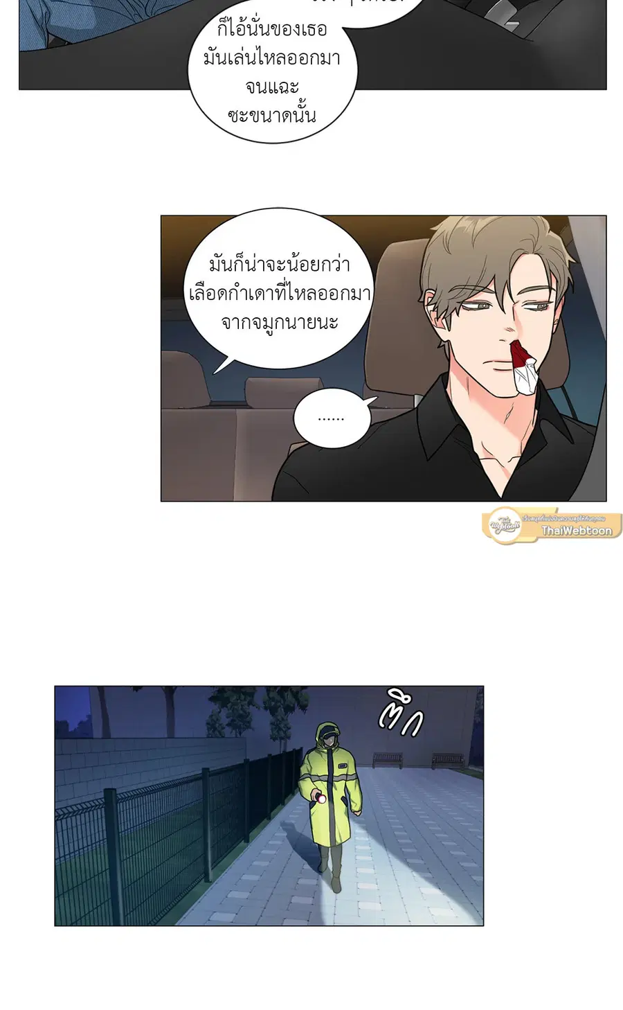 Sadistic Beauty ตอนที่ 97 หน้า 2