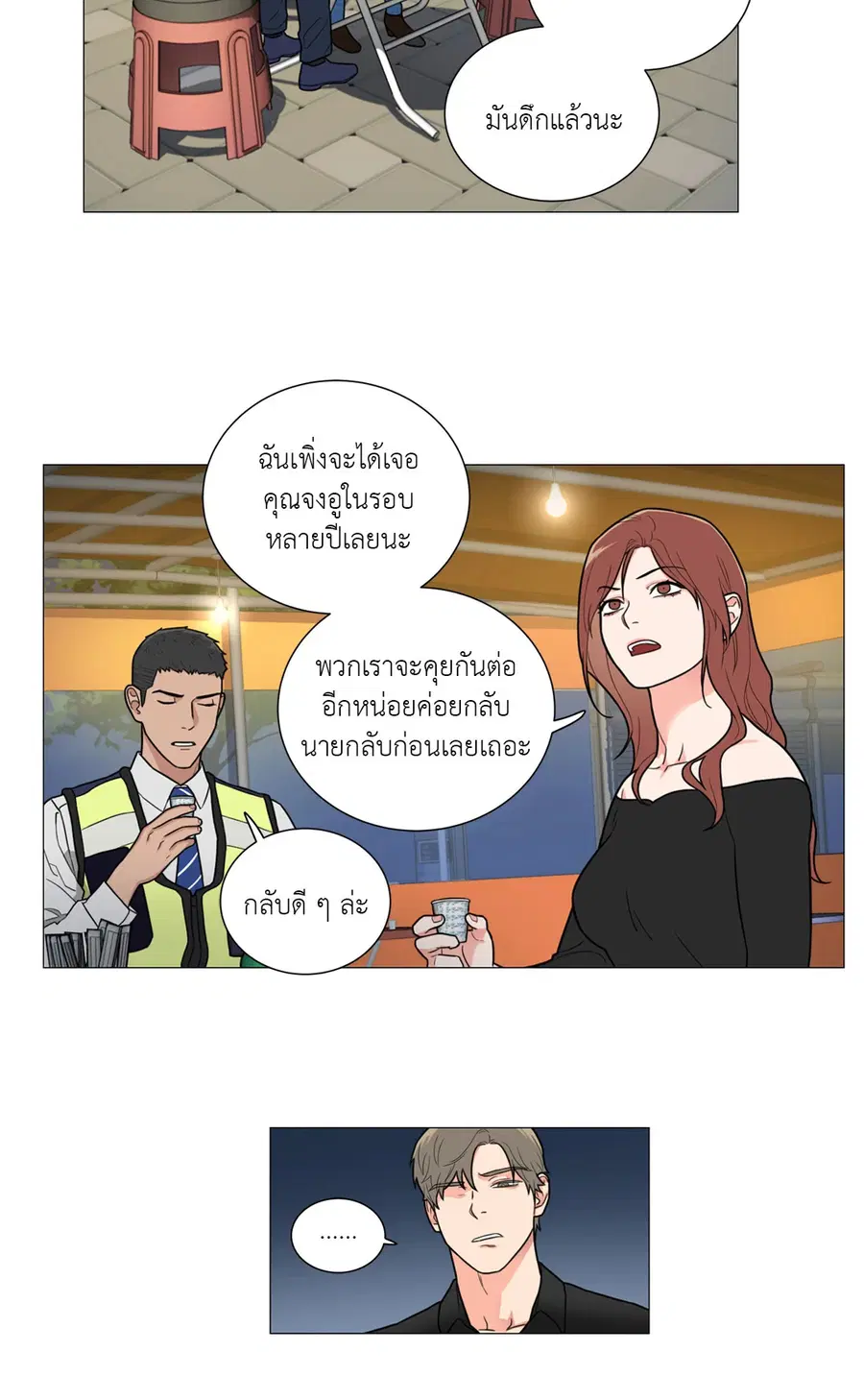 Sadistic Beauty ตอนที่ 98 หน้า 2