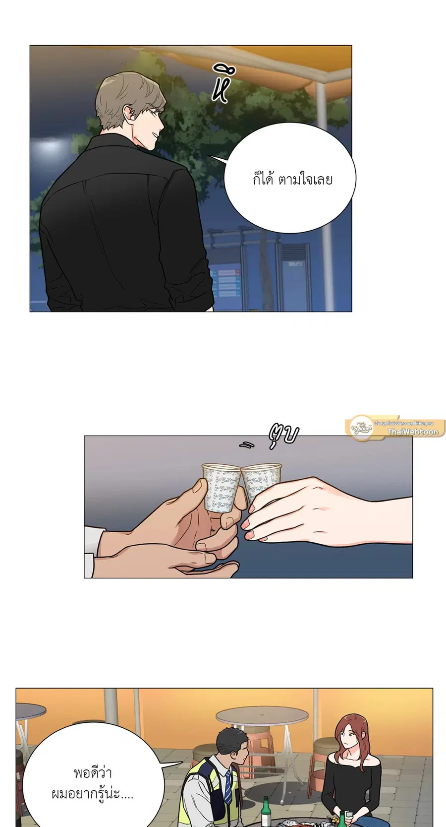 Sadistic Beauty ตอนที่ 98 หน้า 3