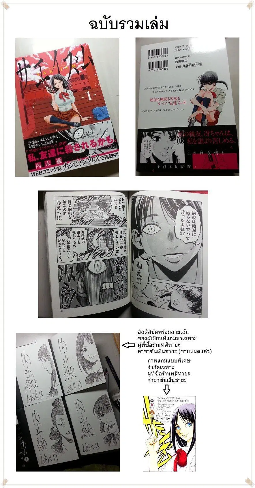 Sae-Ism ตอนที่ 15.5 หน้า 1