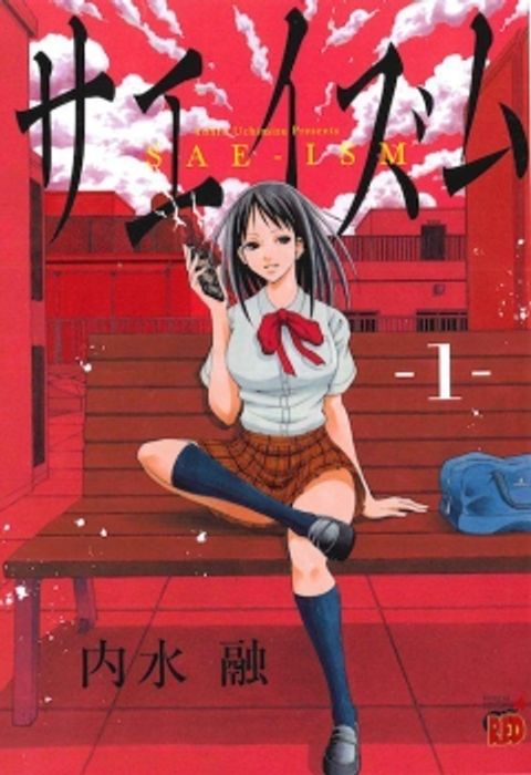 ปก Sae-Ism มังงะญี่ปุ่น แปลไทย