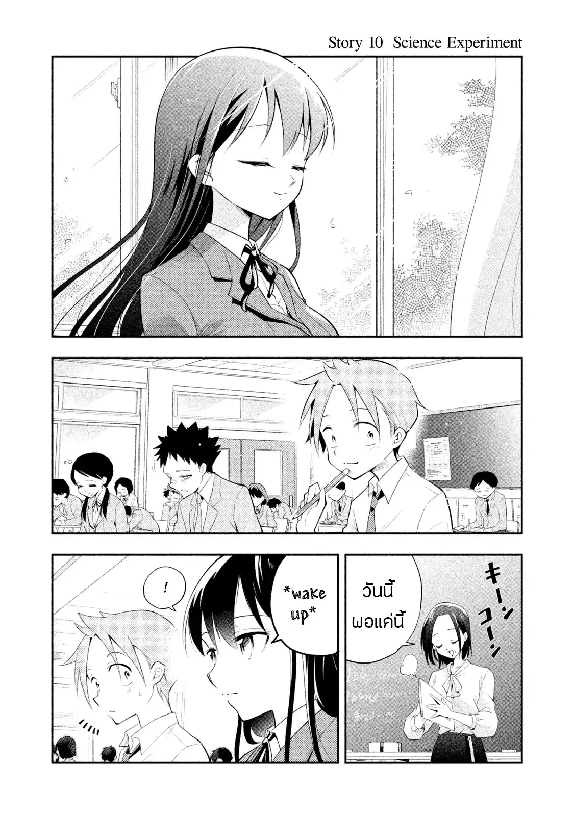 Saeki-san wa Nemutteru ตอนที่ 10 หน้า 1