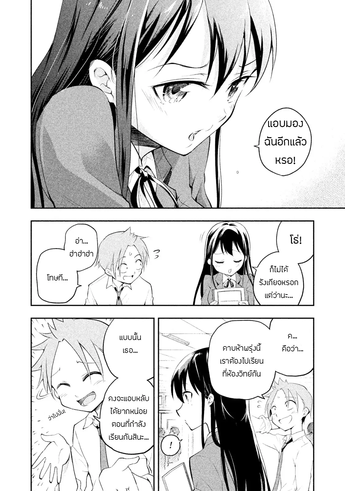 Saeki-san wa Nemutteru ตอนที่ 10 หน้า 2