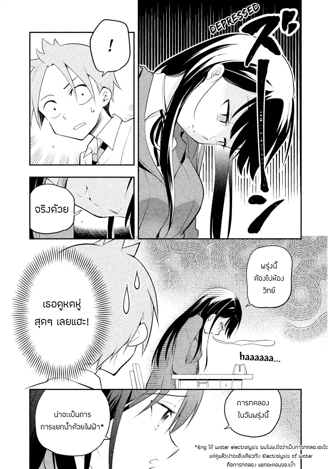 Saeki-san wa Nemutteru ตอนที่ 10 หน้า 3