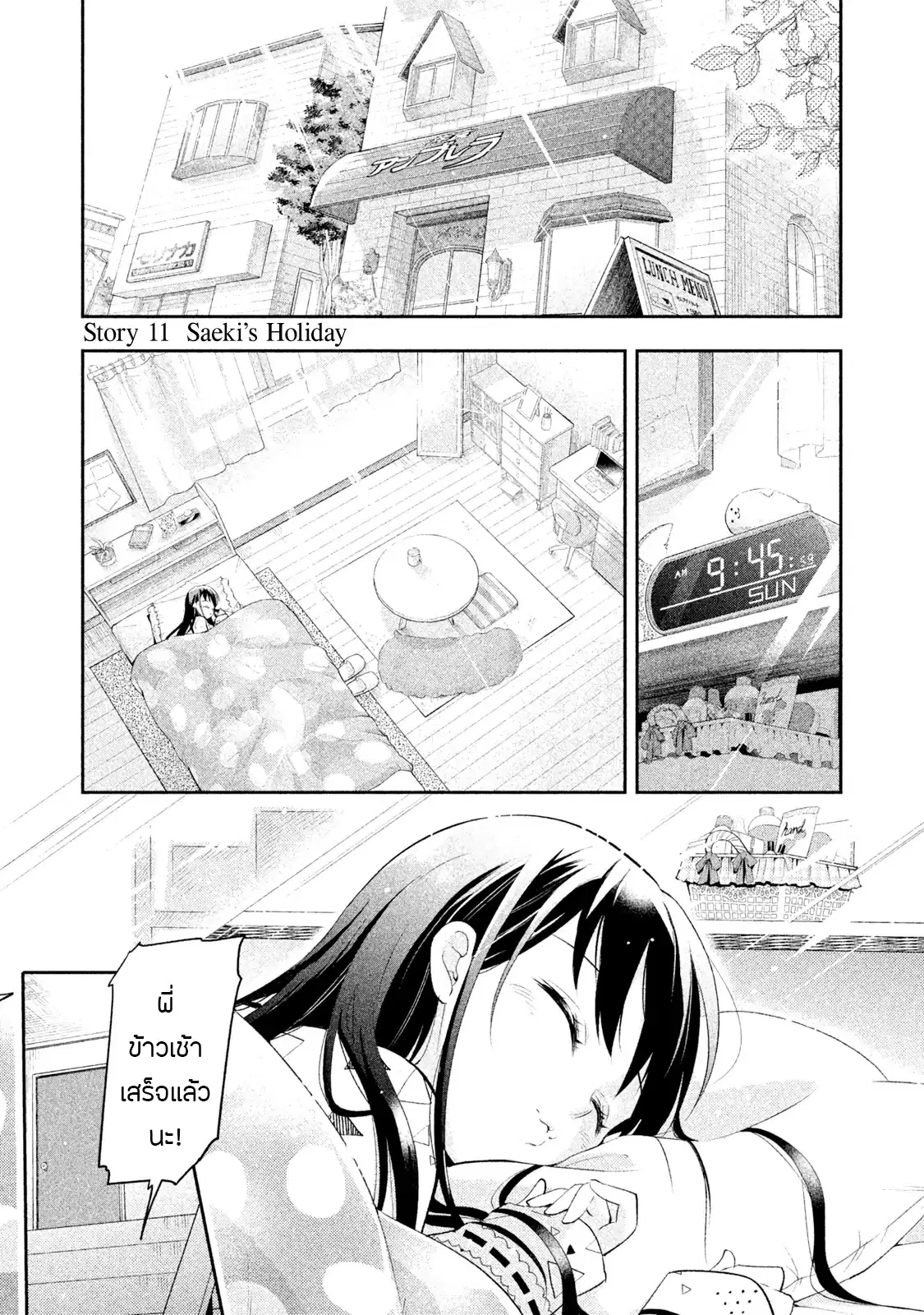 Saeki-san wa Nemutteru ตอนที่ 11 หน้า 1