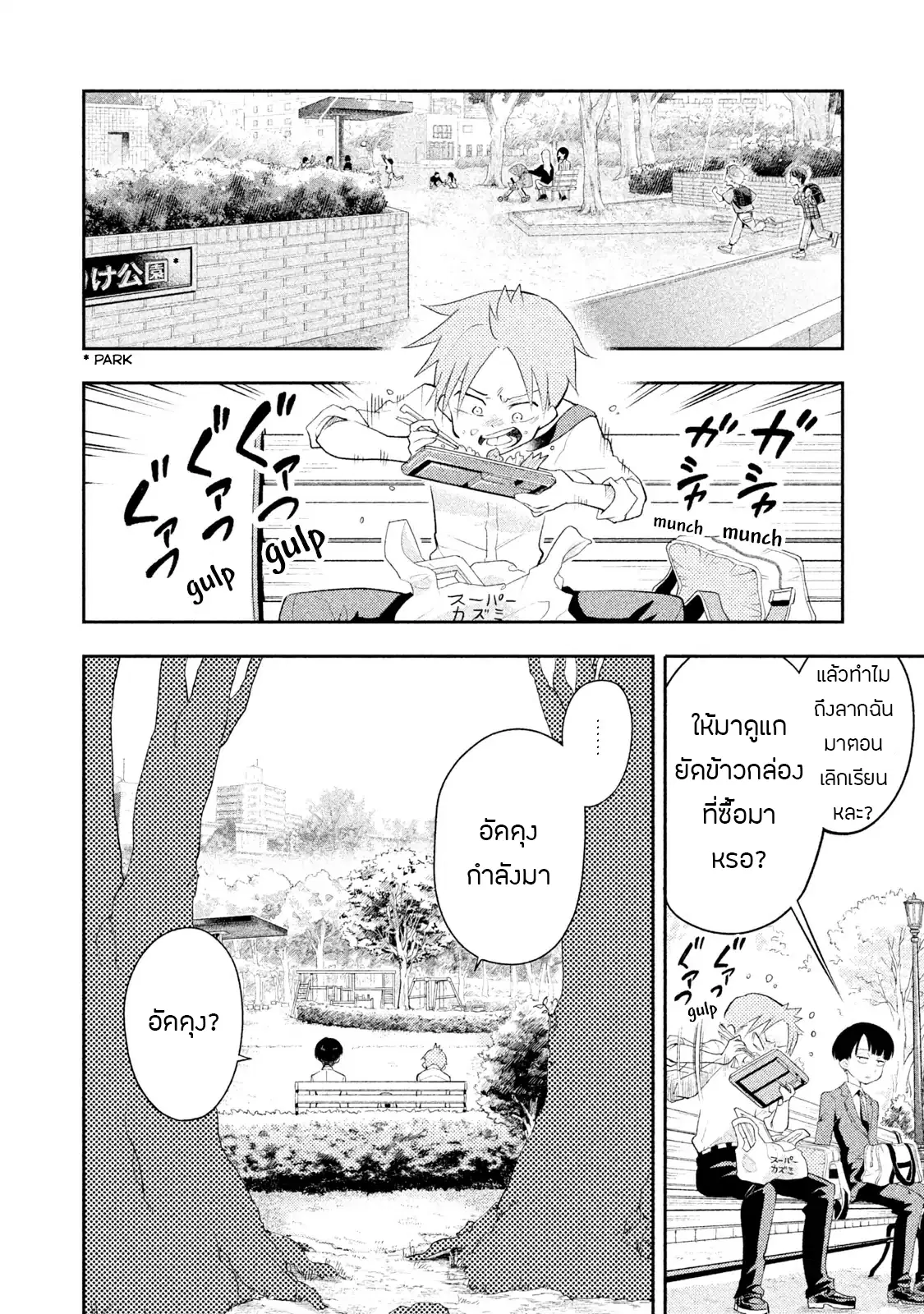 Saeki-san wa Nemutteru ตอนที่ 12 หน้า 2