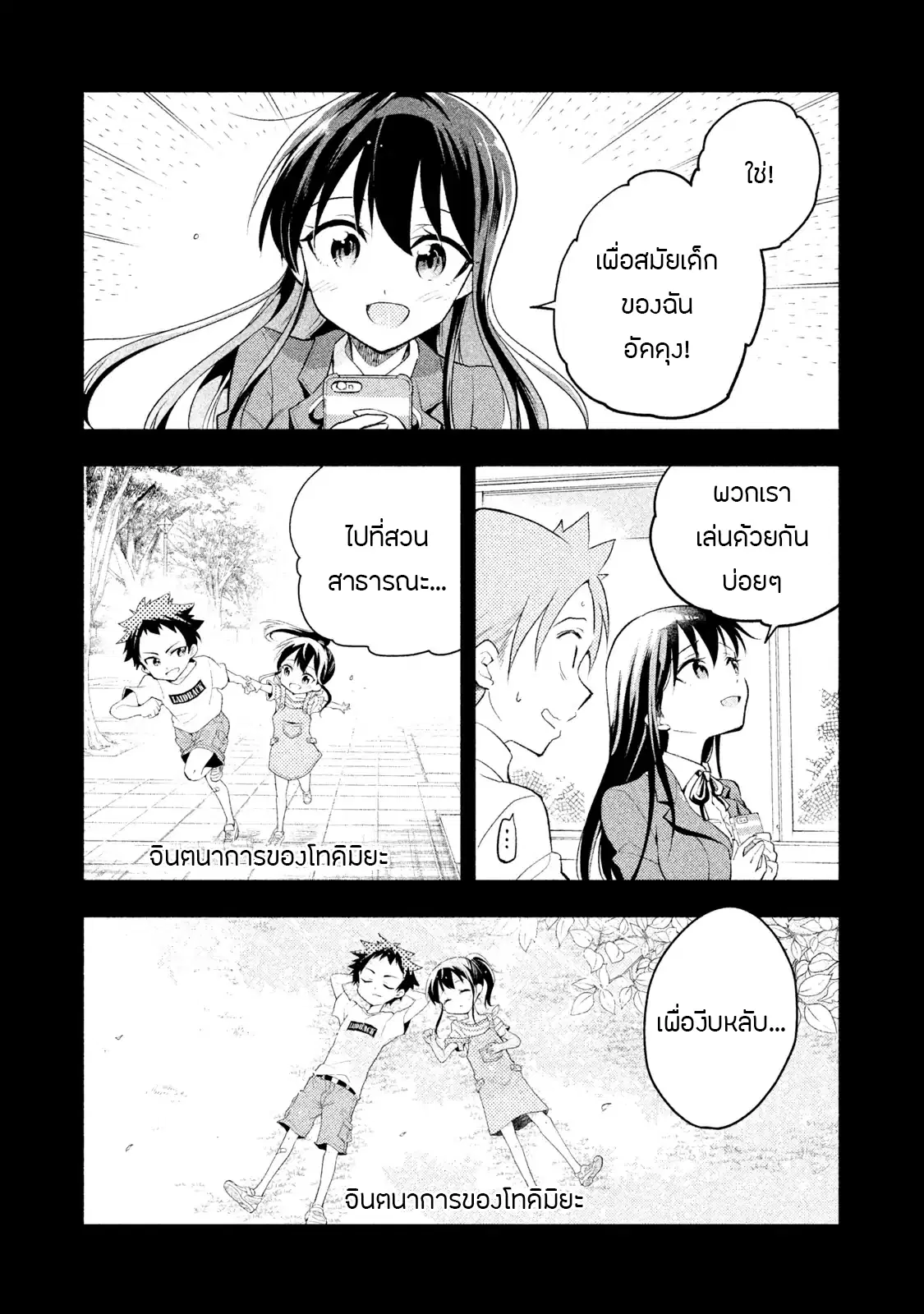 Saeki-san wa Nemutteru ตอนที่ 12 หน้า 3