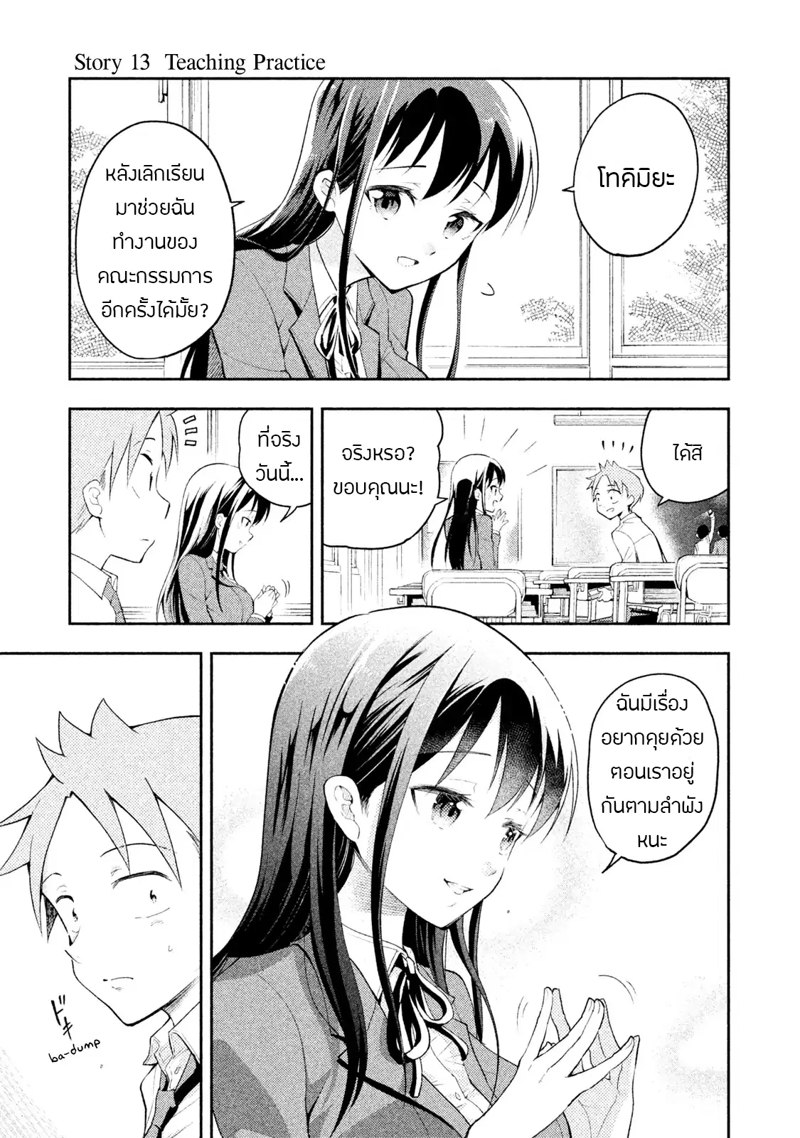 Saeki-san wa Nemutteru ตอนที่ 13 หน้า 2