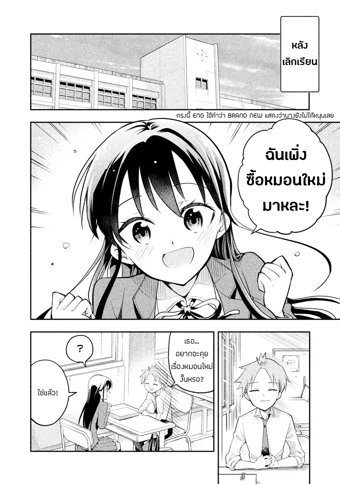 Saeki-san wa Nemutteru ตอนที่ 13 หน้า 3