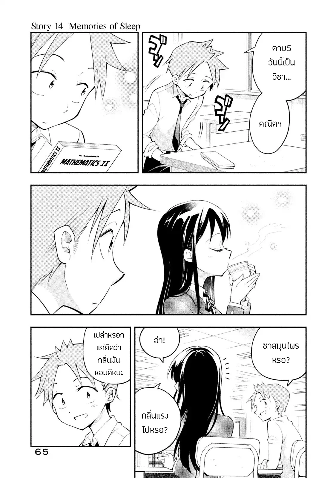 Saeki-san wa Nemutteru ตอนที่ 14 หน้า 1
