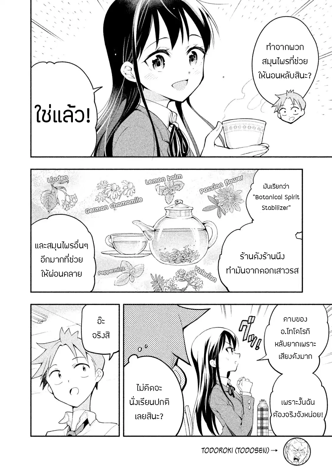 Saeki-san wa Nemutteru ตอนที่ 14 หน้า 2
