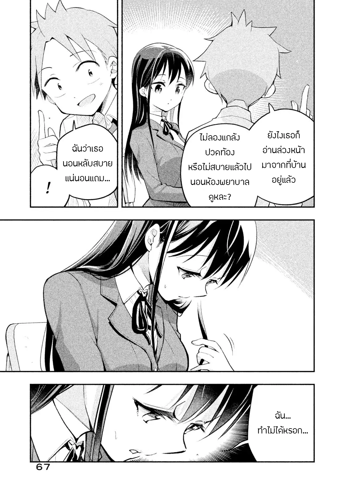 Saeki-san wa Nemutteru ตอนที่ 14 หน้า 3