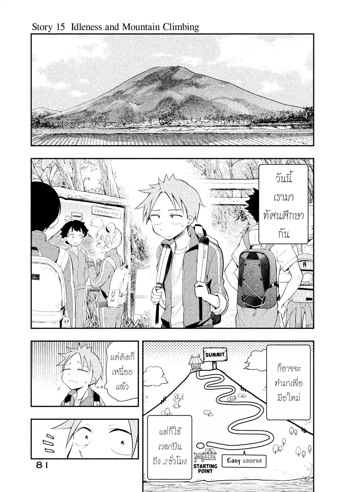Saeki-san wa Nemutteru ตอนที่ 15 หน้า 2