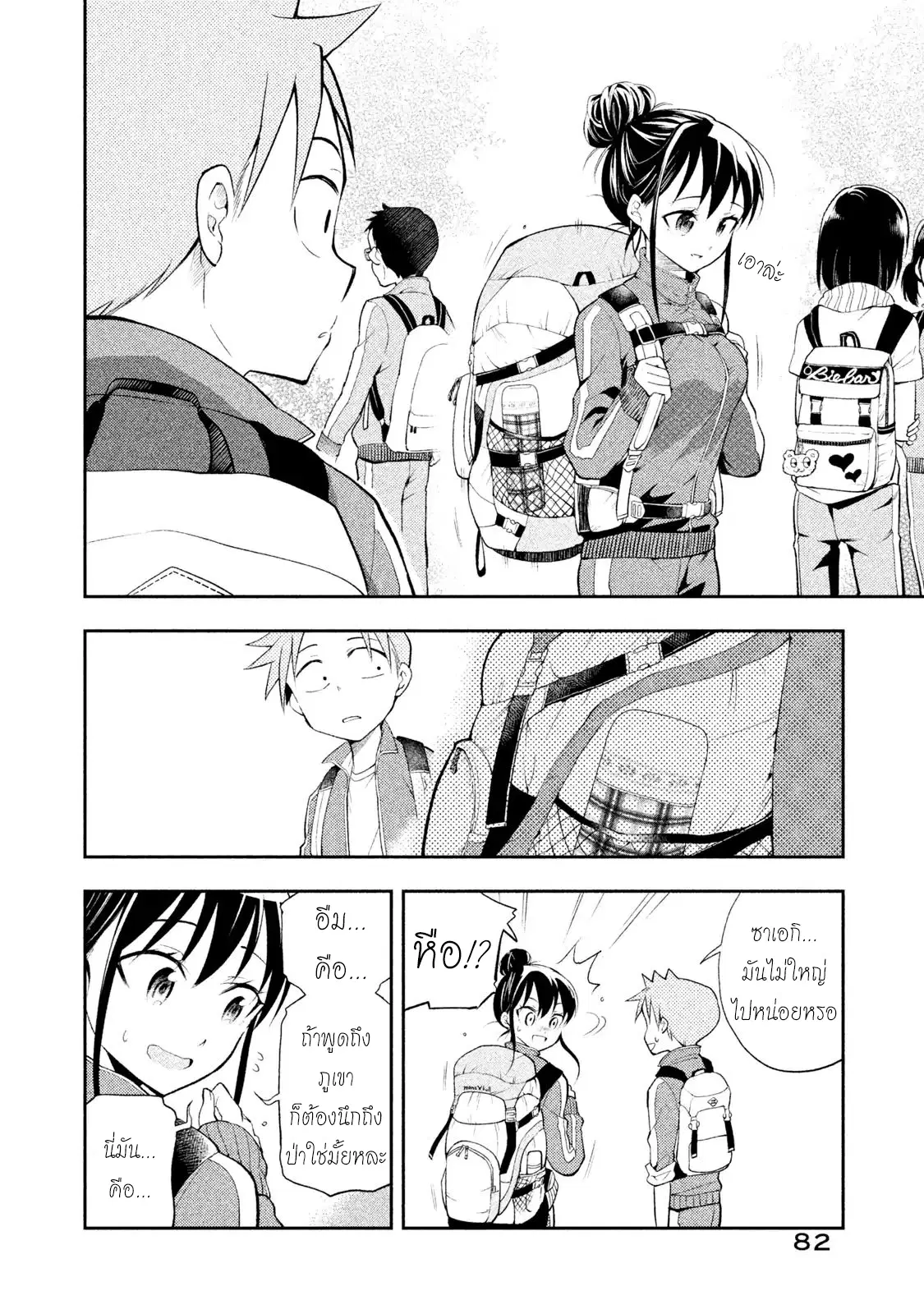 Saeki-san wa Nemutteru ตอนที่ 15 หน้า 3