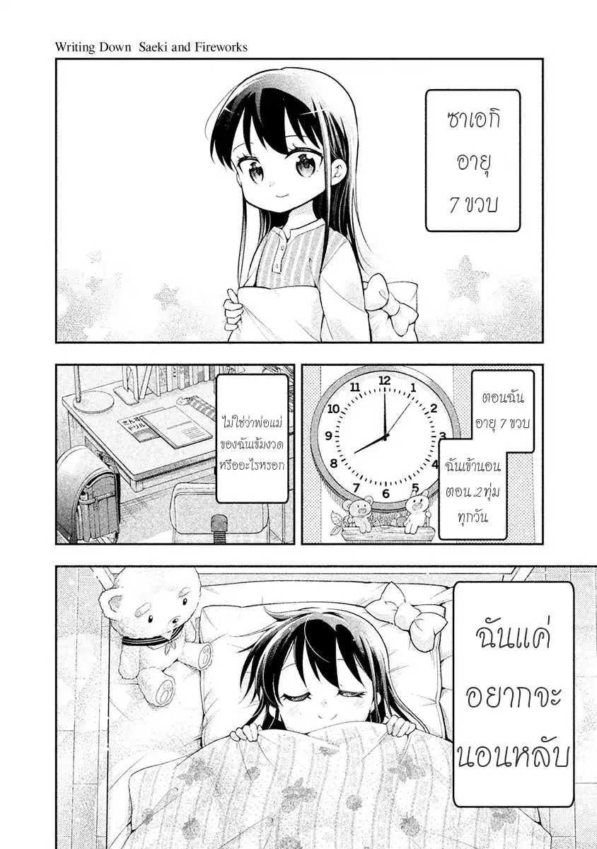 Saeki-san wa Nemutteru ตอนที่ 15.5 หน้า 1