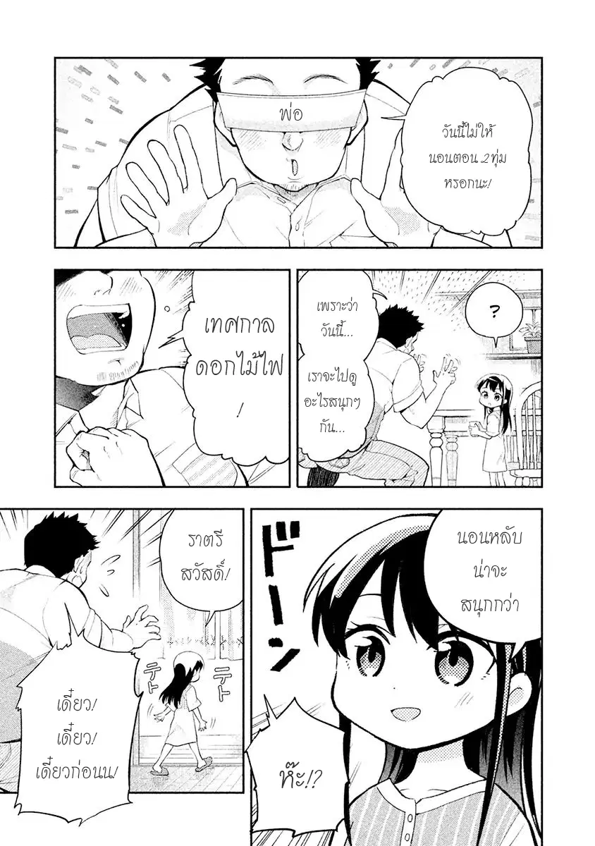 Saeki-san wa Nemutteru ตอนที่ 15.5 หน้า 2
