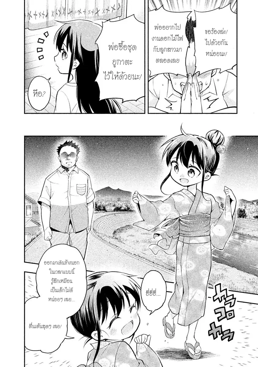 Saeki-san wa Nemutteru ตอนที่ 15.5 หน้า 3