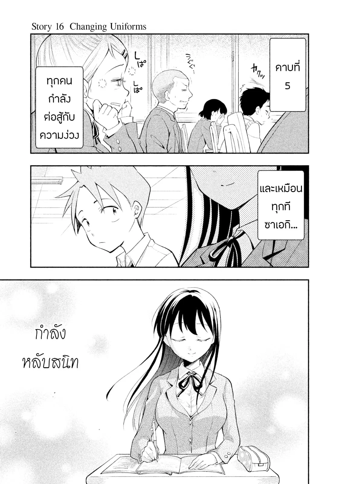Saeki-san wa Nemutteru ตอนที่ 16 หน้า 1