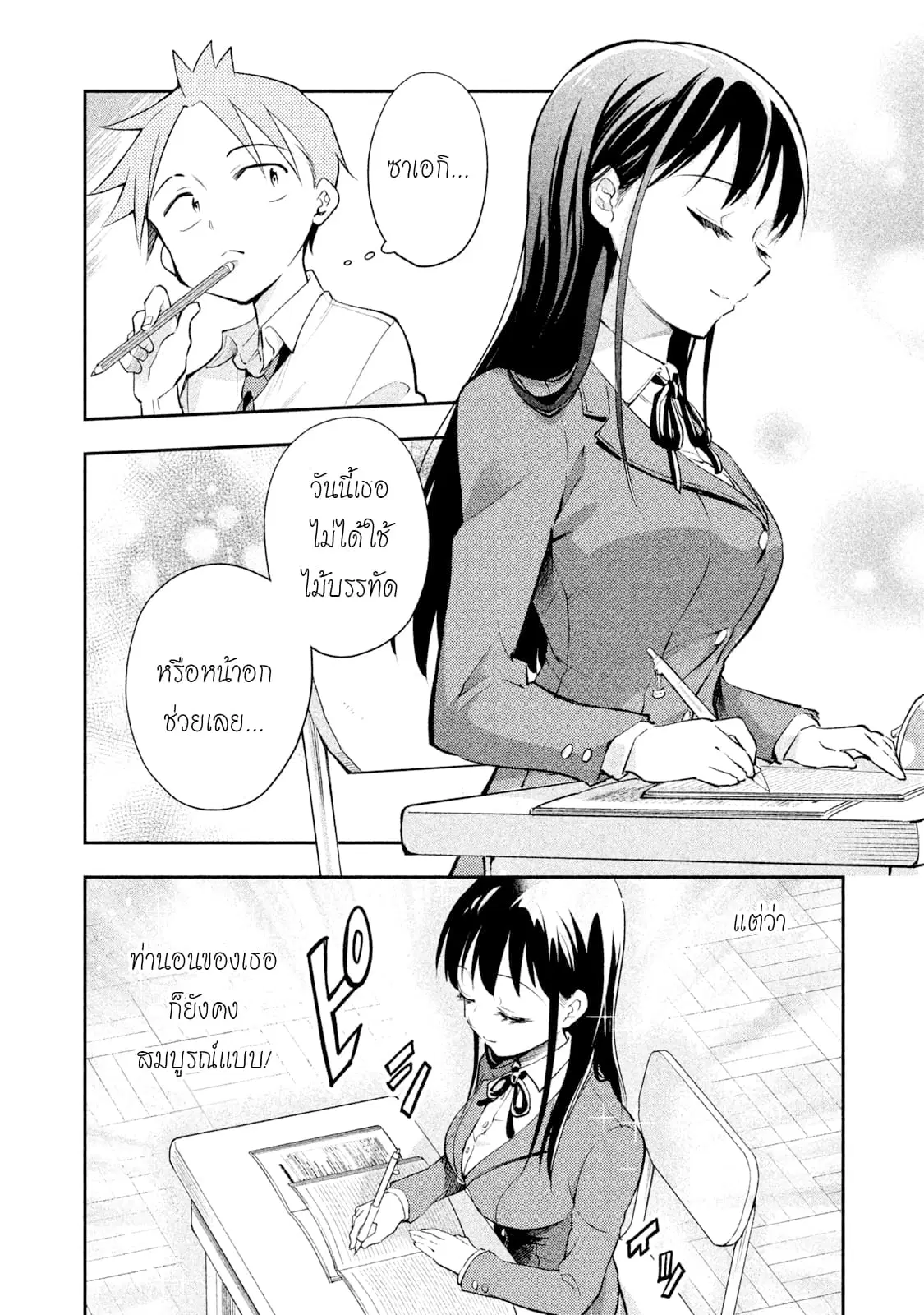 Saeki-san wa Nemutteru ตอนที่ 16 หน้า 2
