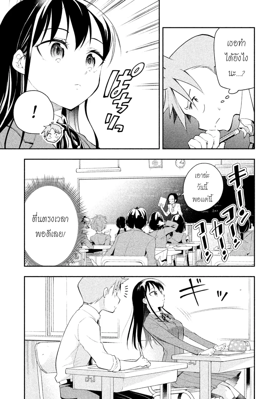 Saeki-san wa Nemutteru ตอนที่ 16 หน้า 3