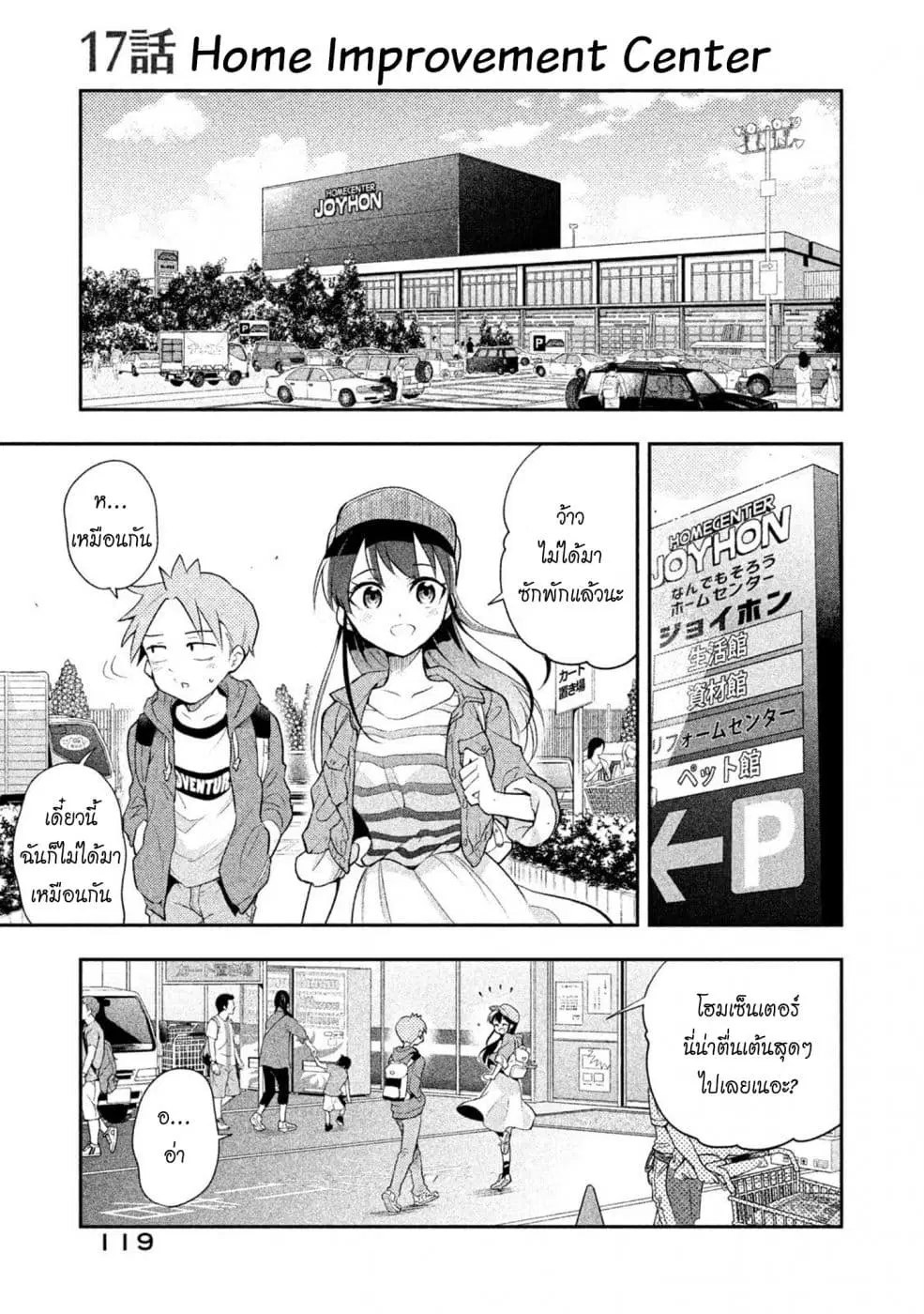 Saeki-san wa Nemutteru ตอนที่ 17 หน้า 1
