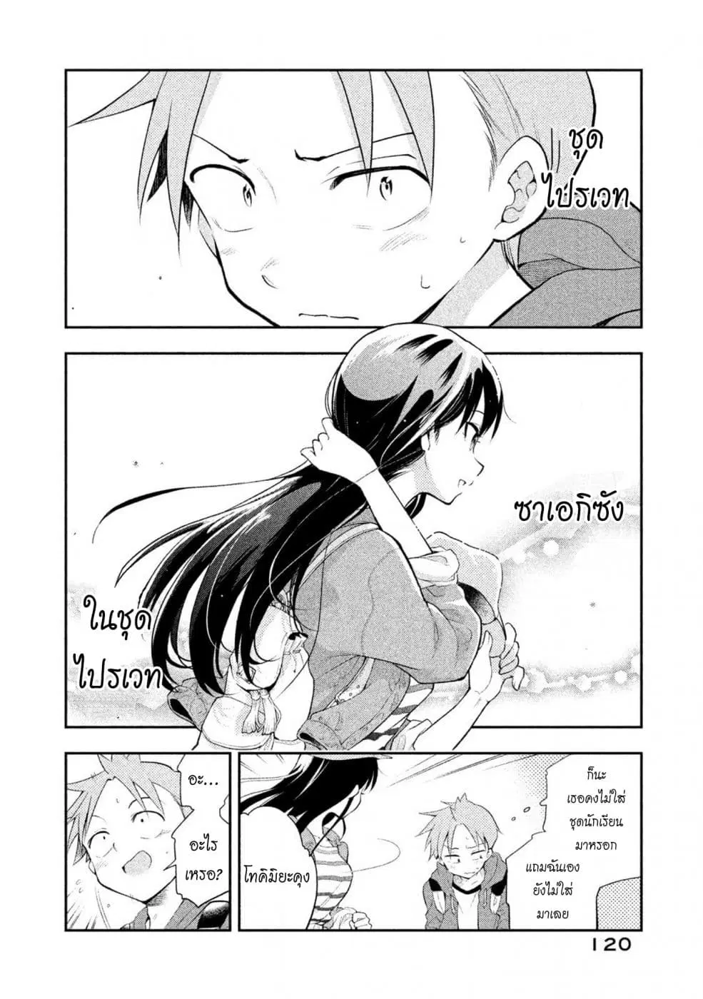 Saeki-san wa Nemutteru ตอนที่ 17 หน้า 2