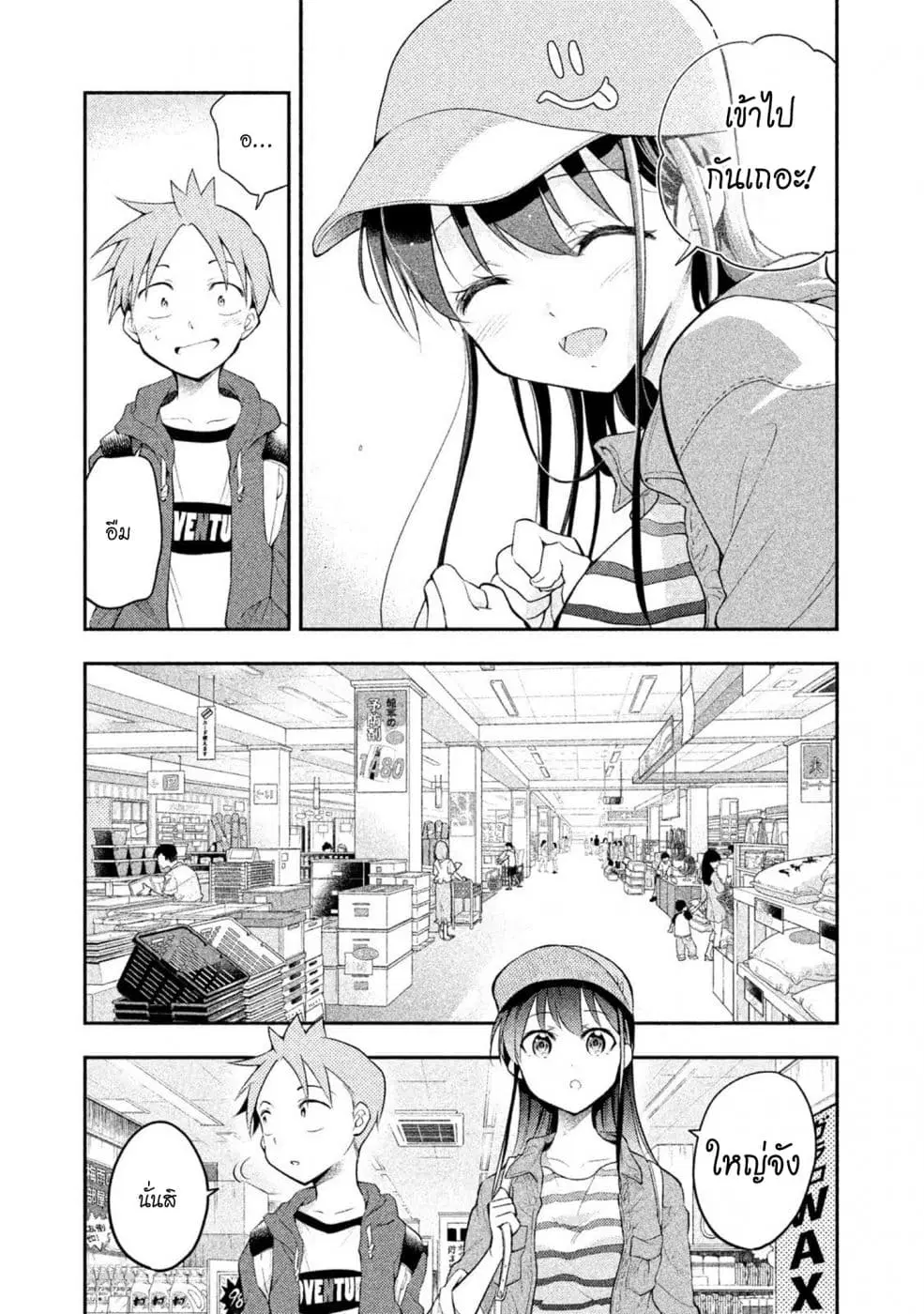 Saeki-san wa Nemutteru ตอนที่ 17 หน้า 3