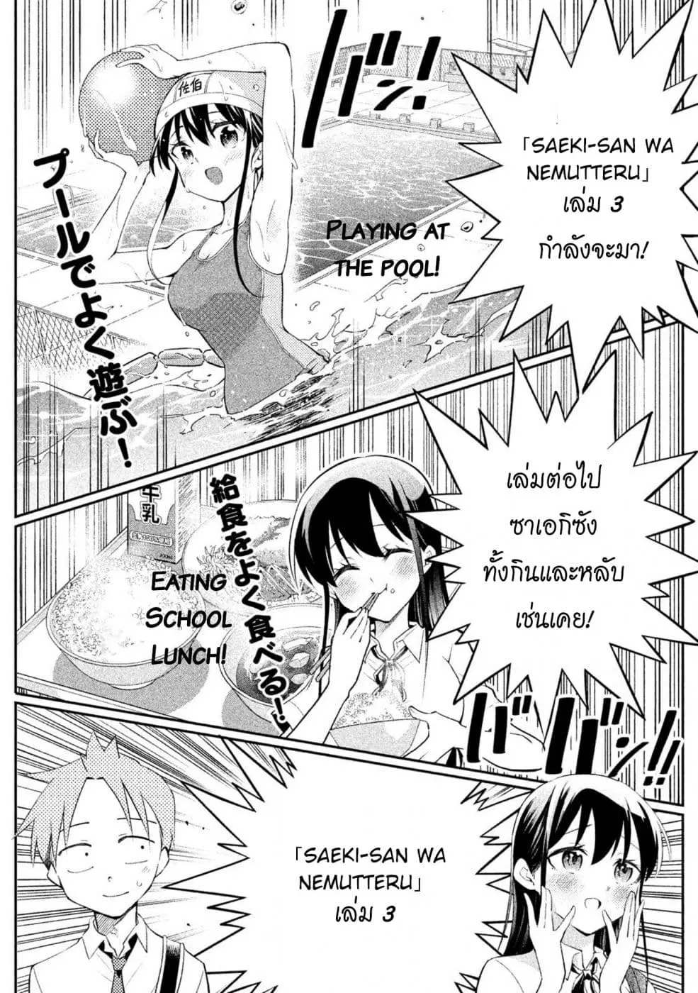 Saeki-san wa Nemutteru ตอนที่ 17.5 หน้า 1