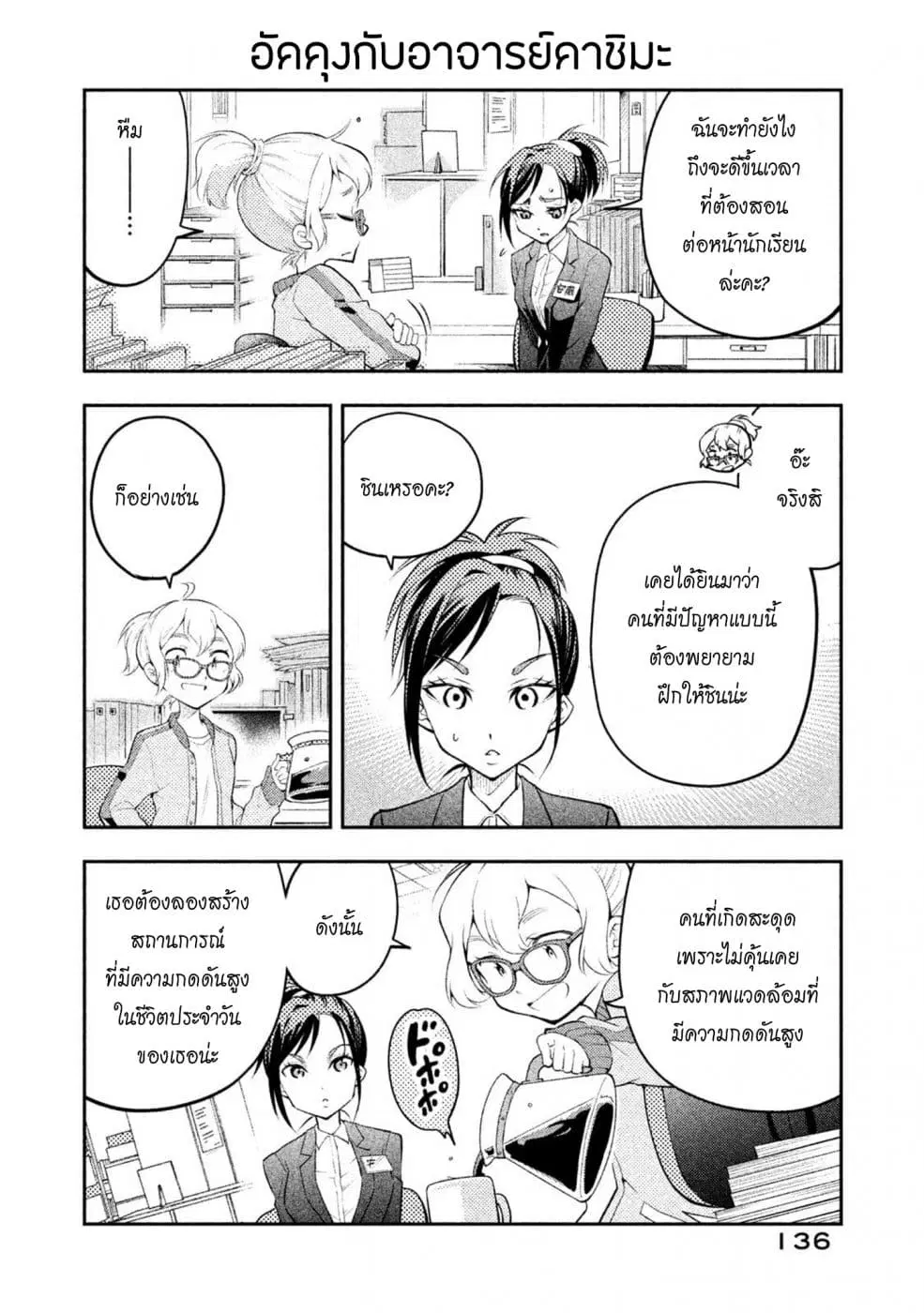 Saeki-san wa Nemutteru ตอนที่ 17.5 หน้า 2