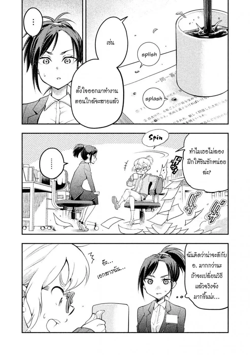 Saeki-san wa Nemutteru ตอนที่ 17.5 หน้า 3