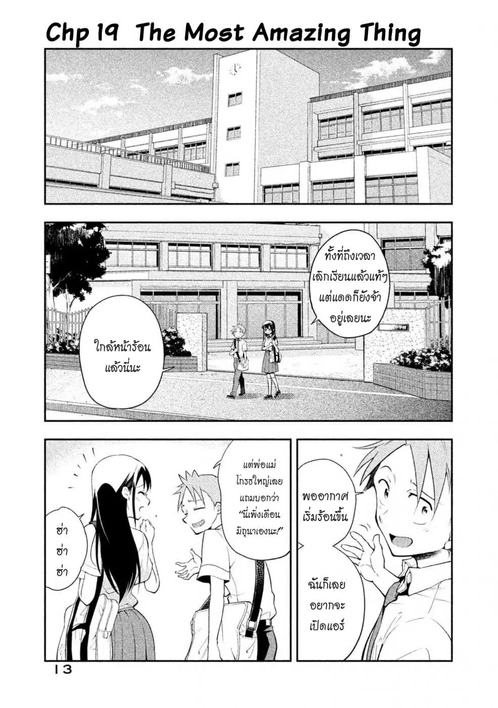 Saeki-san wa Nemutteru ตอนที่ 19 หน้า 1
