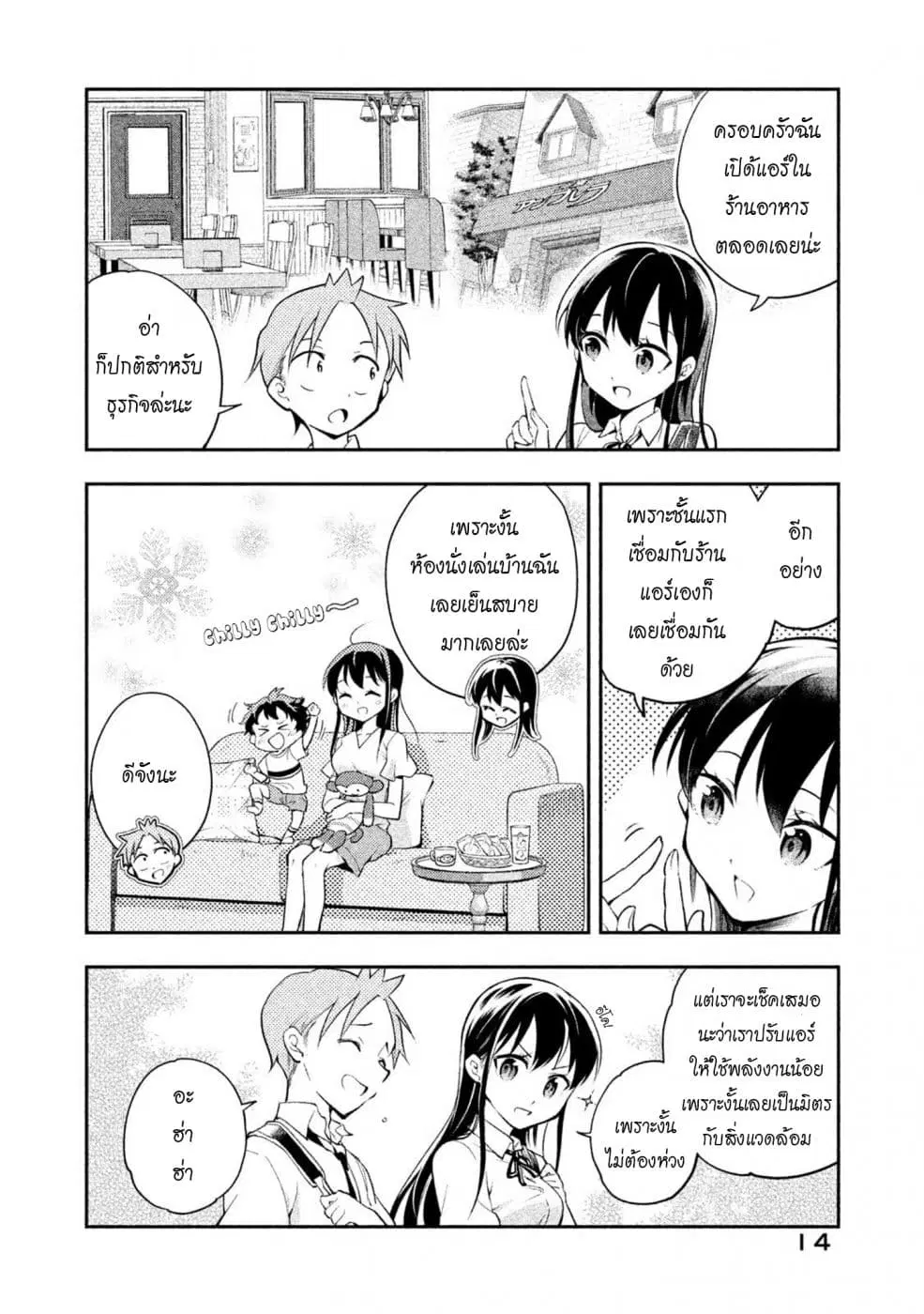 Saeki-san wa Nemutteru ตอนที่ 19 หน้า 2