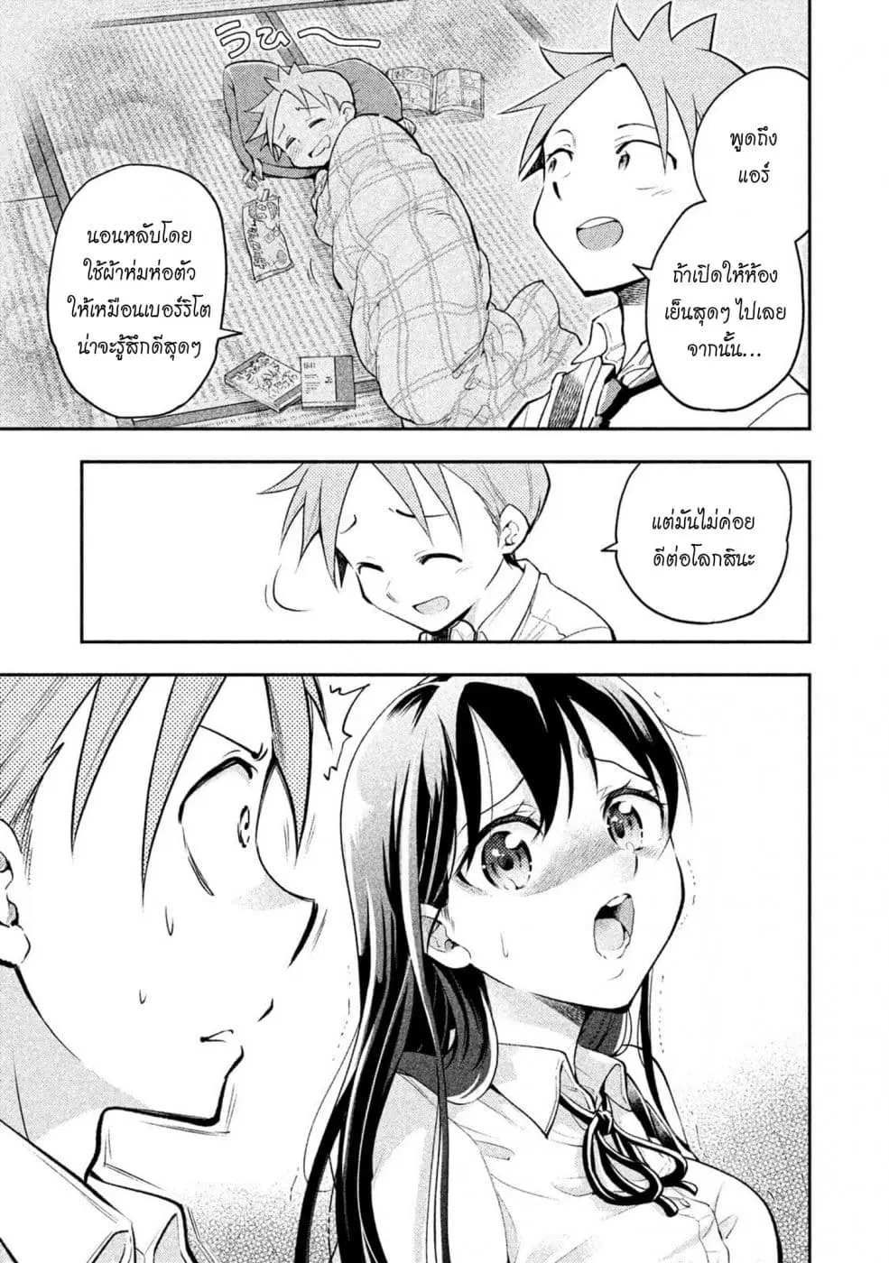 Saeki-san wa Nemutteru ตอนที่ 19 หน้า 3