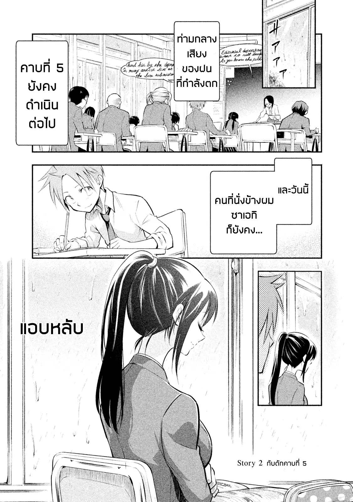 Saeki-san wa Nemutteru ตอนที่ 2 หน้า 1