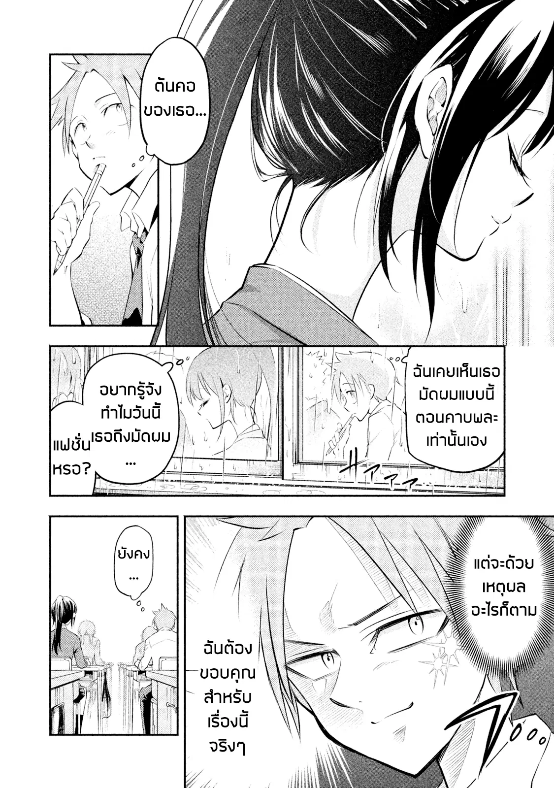 Saeki-san wa Nemutteru ตอนที่ 2 หน้า 2
