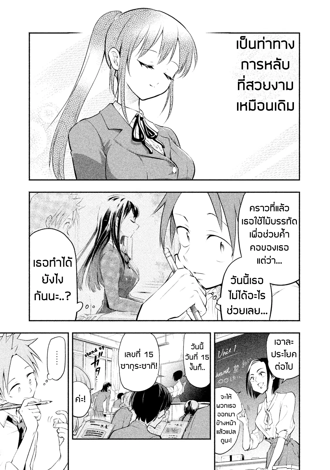 Saeki-san wa Nemutteru ตอนที่ 2 หน้า 3