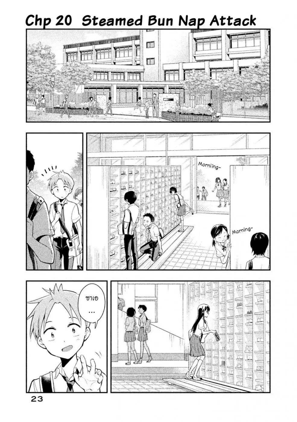 Saeki-san wa Nemutteru ตอนที่ 20 หน้า 1
