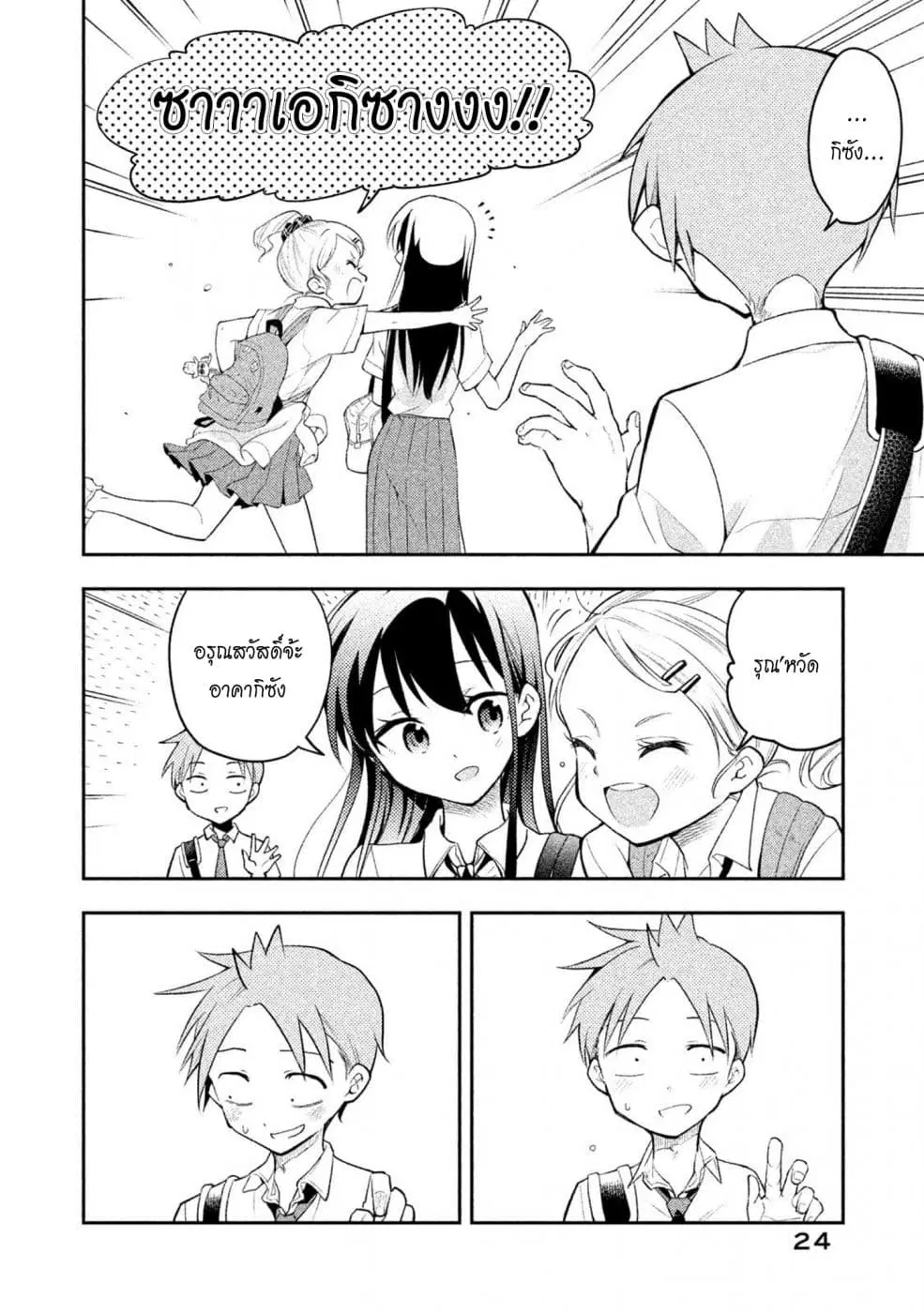 Saeki-san wa Nemutteru ตอนที่ 20 หน้า 2
