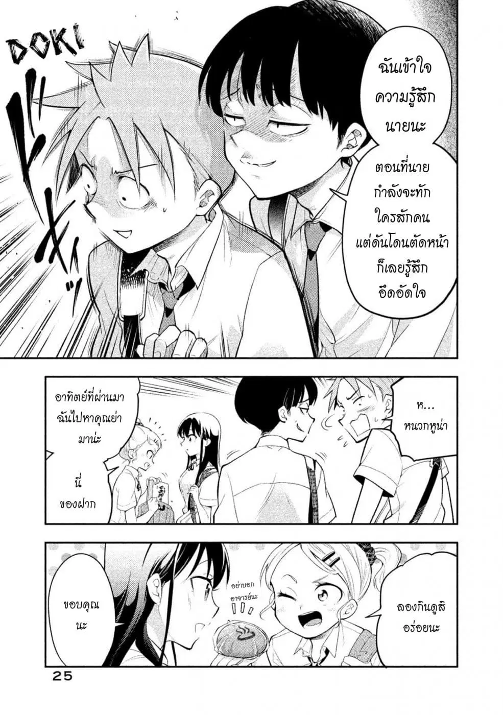 Saeki-san wa Nemutteru ตอนที่ 20 หน้า 3