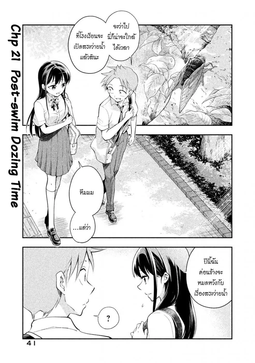 Saeki-san wa Nemutteru ตอนที่ 21 หน้า 1